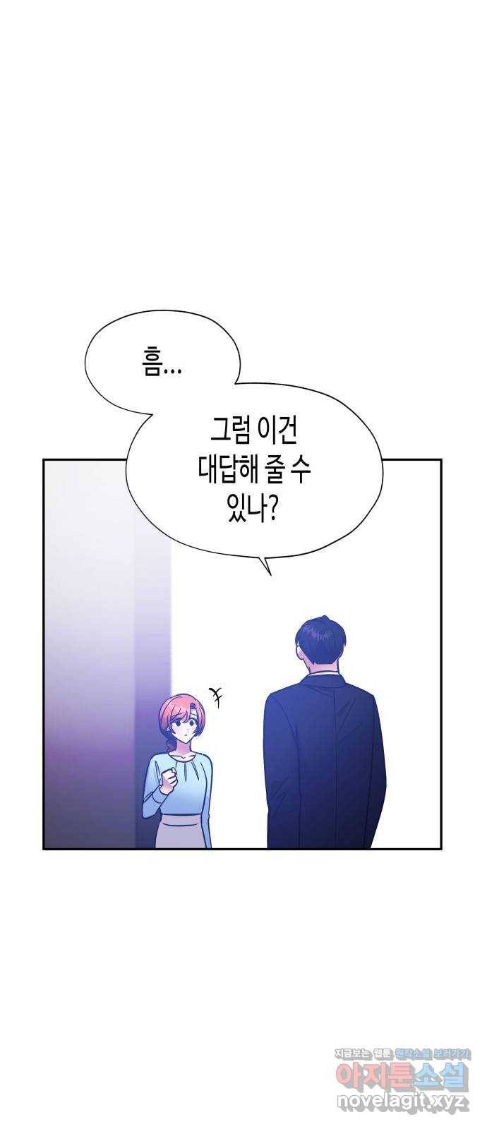 나를 길들여 봐, 차비서 41화 22