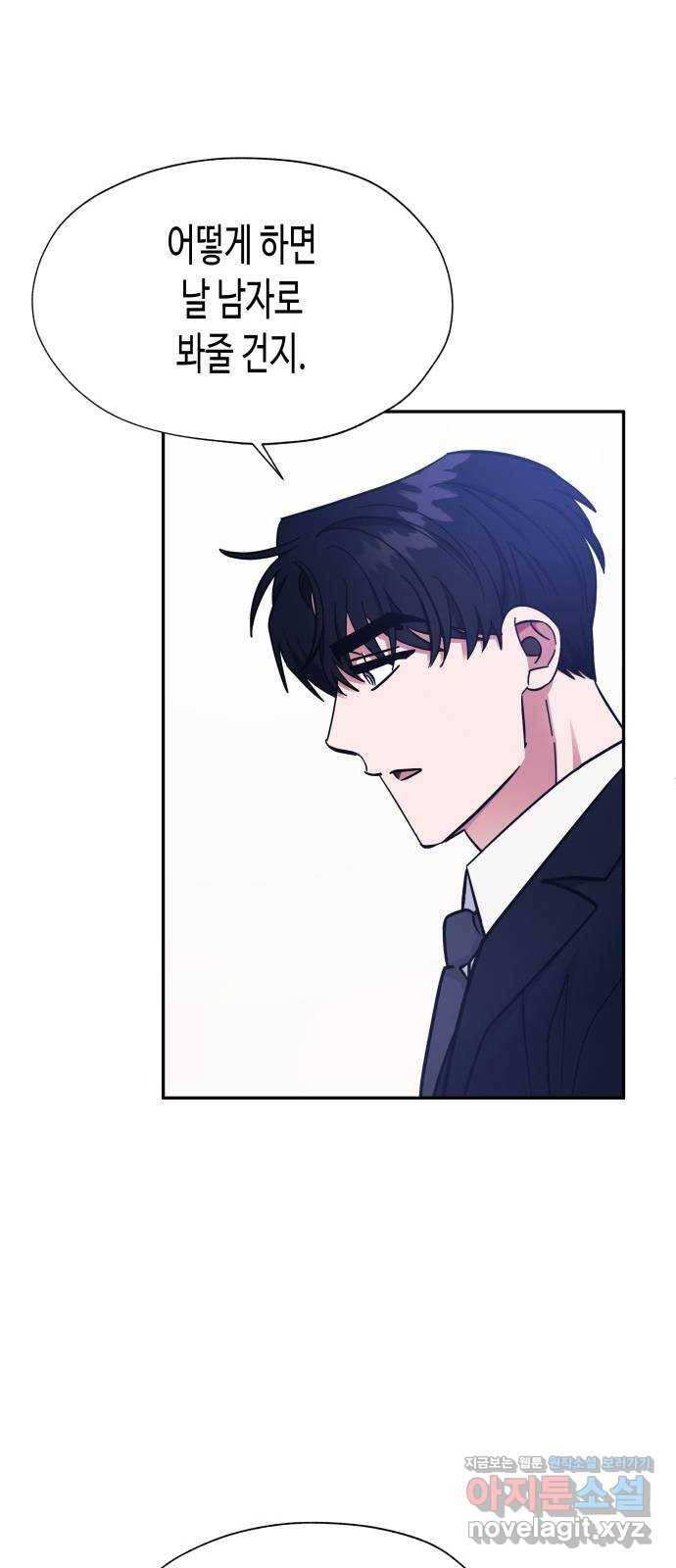 나를 길들여 봐, 차비서 41화 23