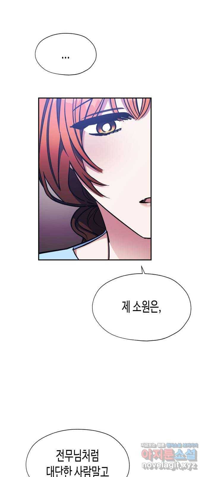나를 길들여 봐, 차비서 41화 25