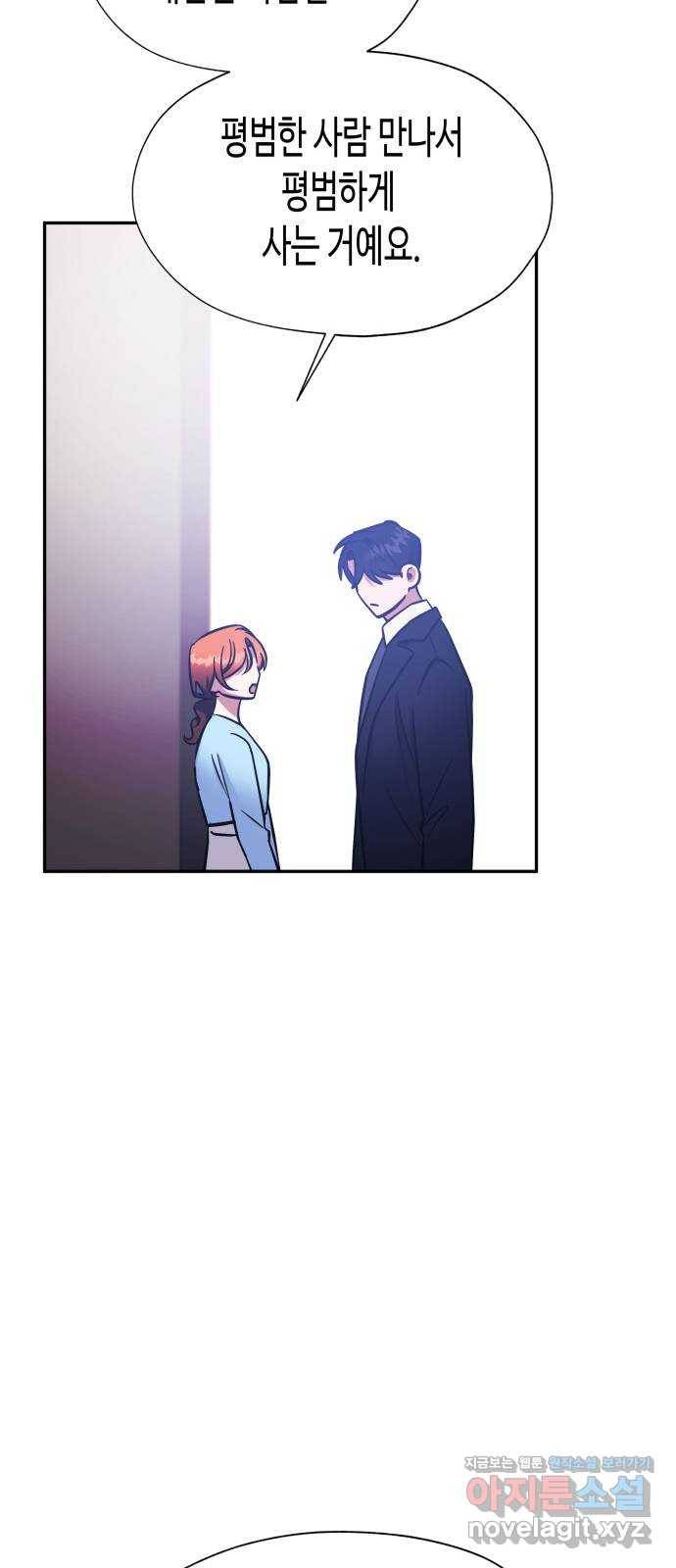 나를 길들여 봐, 차비서 41화 26