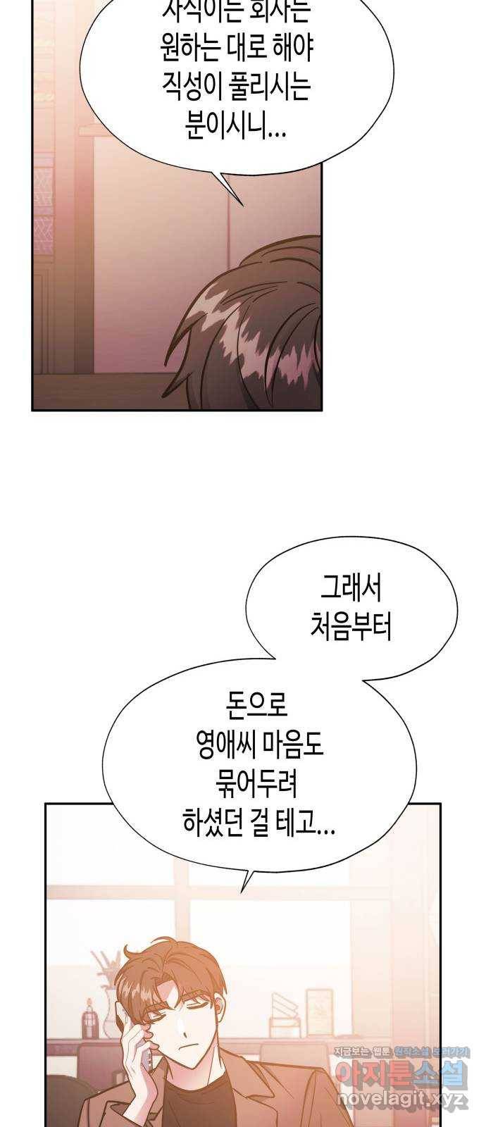 나를 길들여 봐, 차비서 41화 35