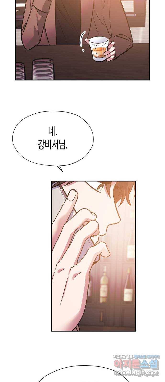 나를 길들여 봐, 차비서 41화 36