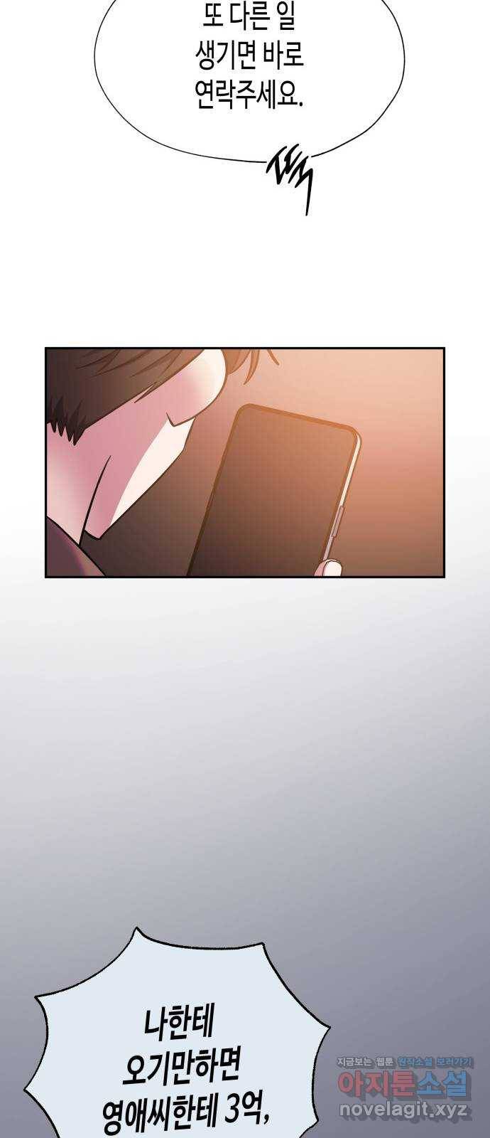 나를 길들여 봐, 차비서 41화 37