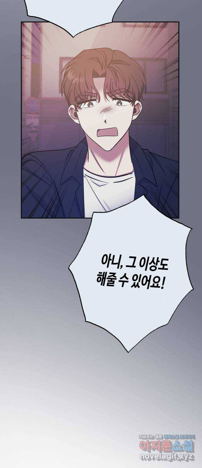 나를 길들여 봐, 차비서 41화 38