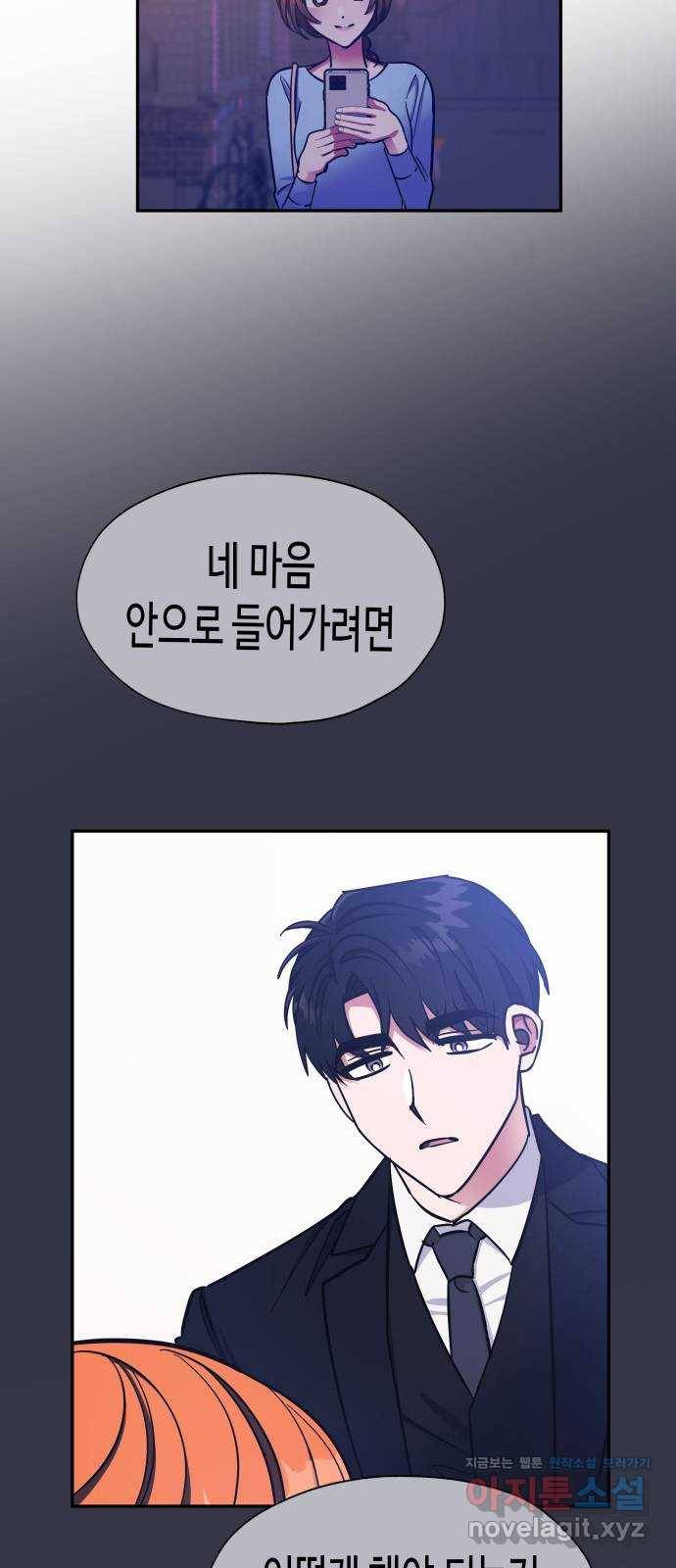 나를 길들여 봐, 차비서 41화 44