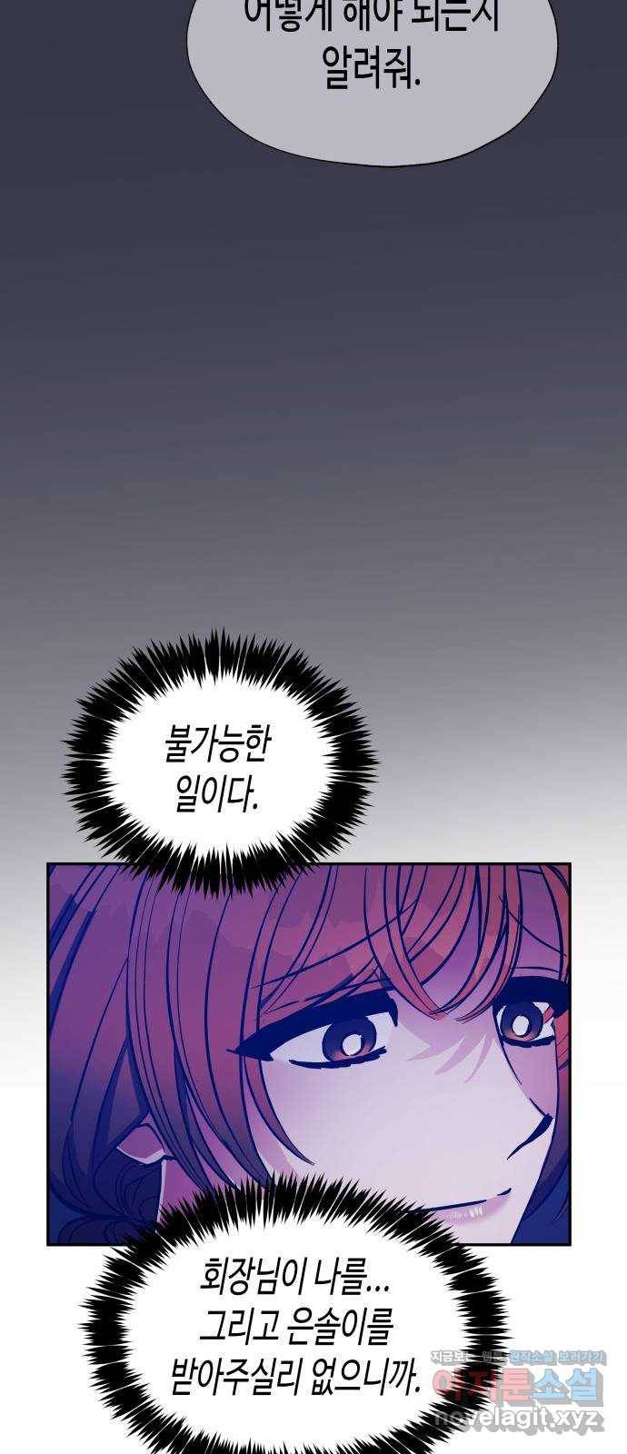 나를 길들여 봐, 차비서 41화 45