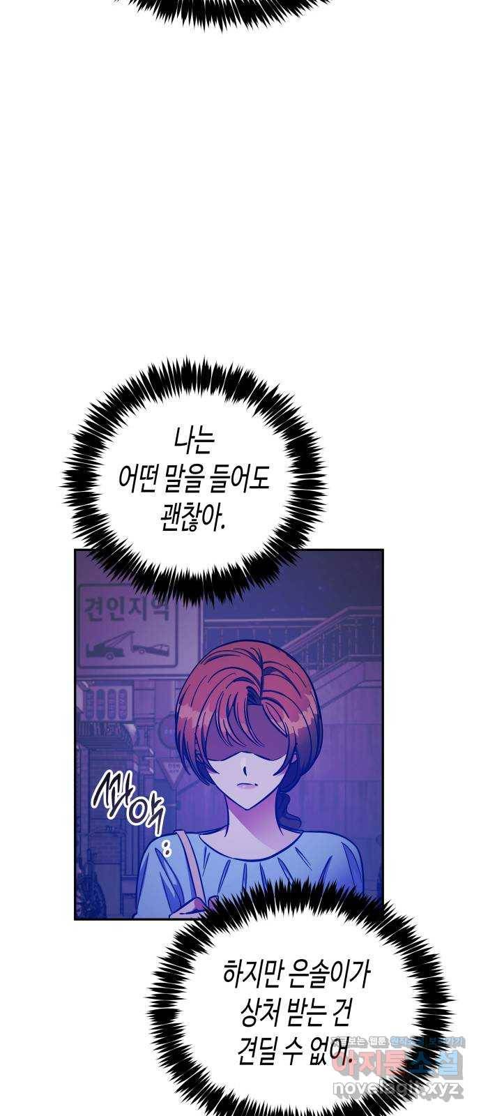 나를 길들여 봐, 차비서 41화 46