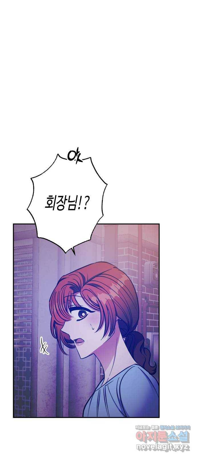 나를 길들여 봐, 차비서 41화 49
