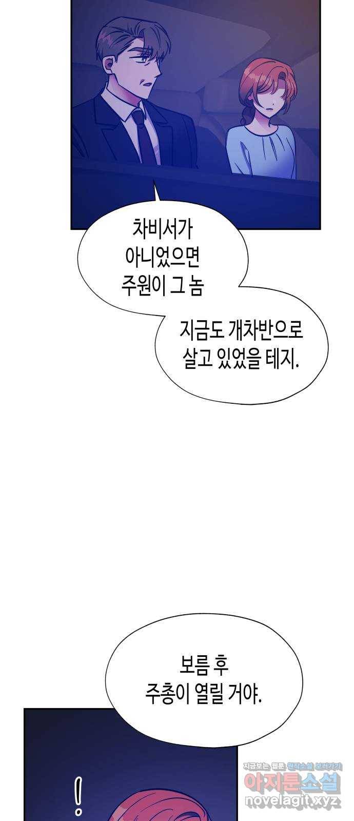나를 길들여 봐, 차비서 41화 51