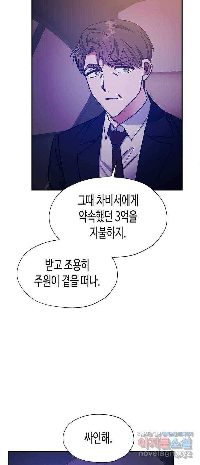나를 길들여 봐, 차비서 41화 53