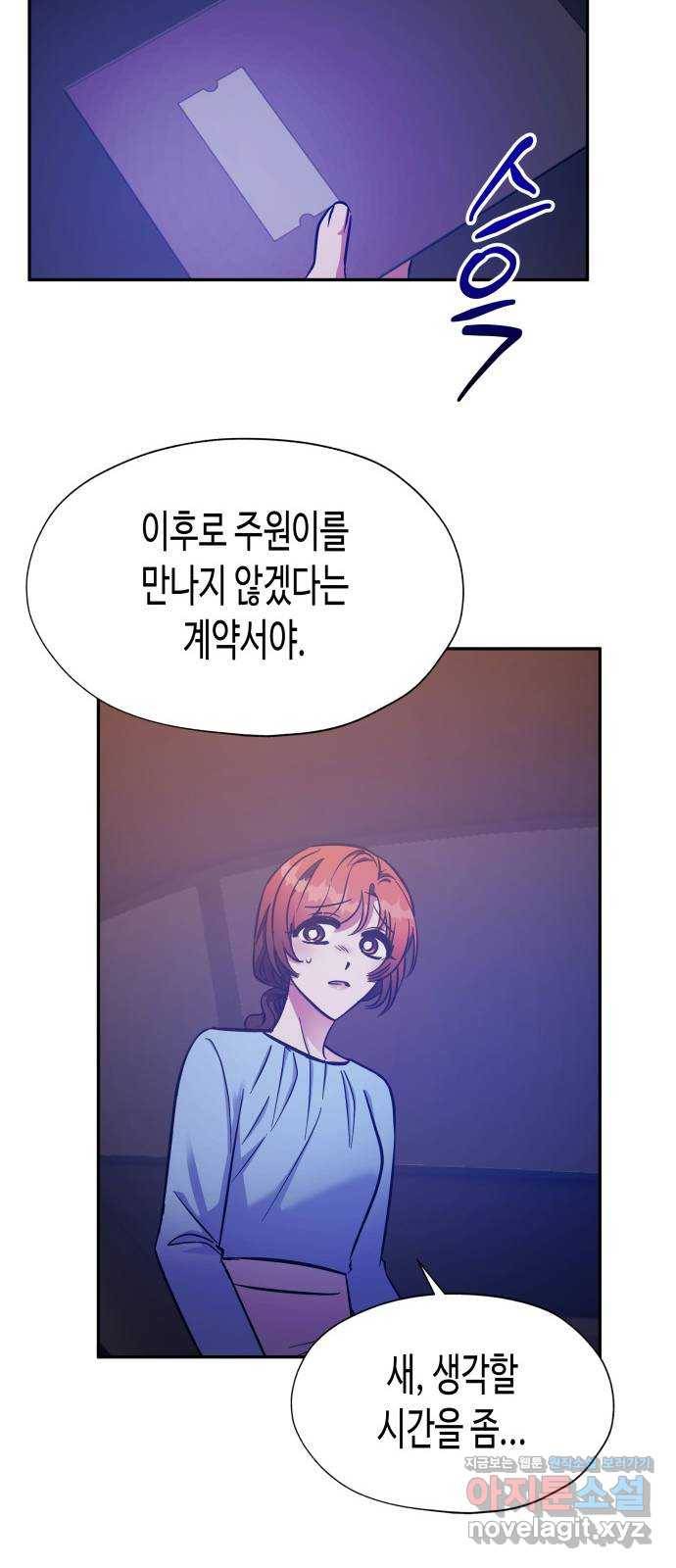 나를 길들여 봐, 차비서 41화 54