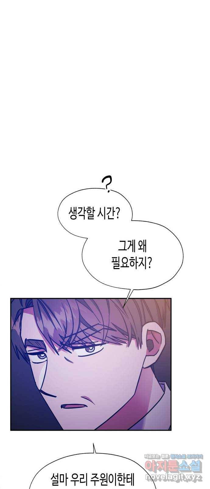 나를 길들여 봐, 차비서 41화 55