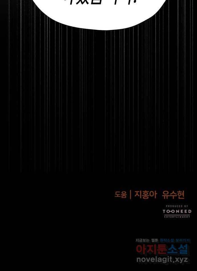 나를 길들여 봐, 차비서 41화 58