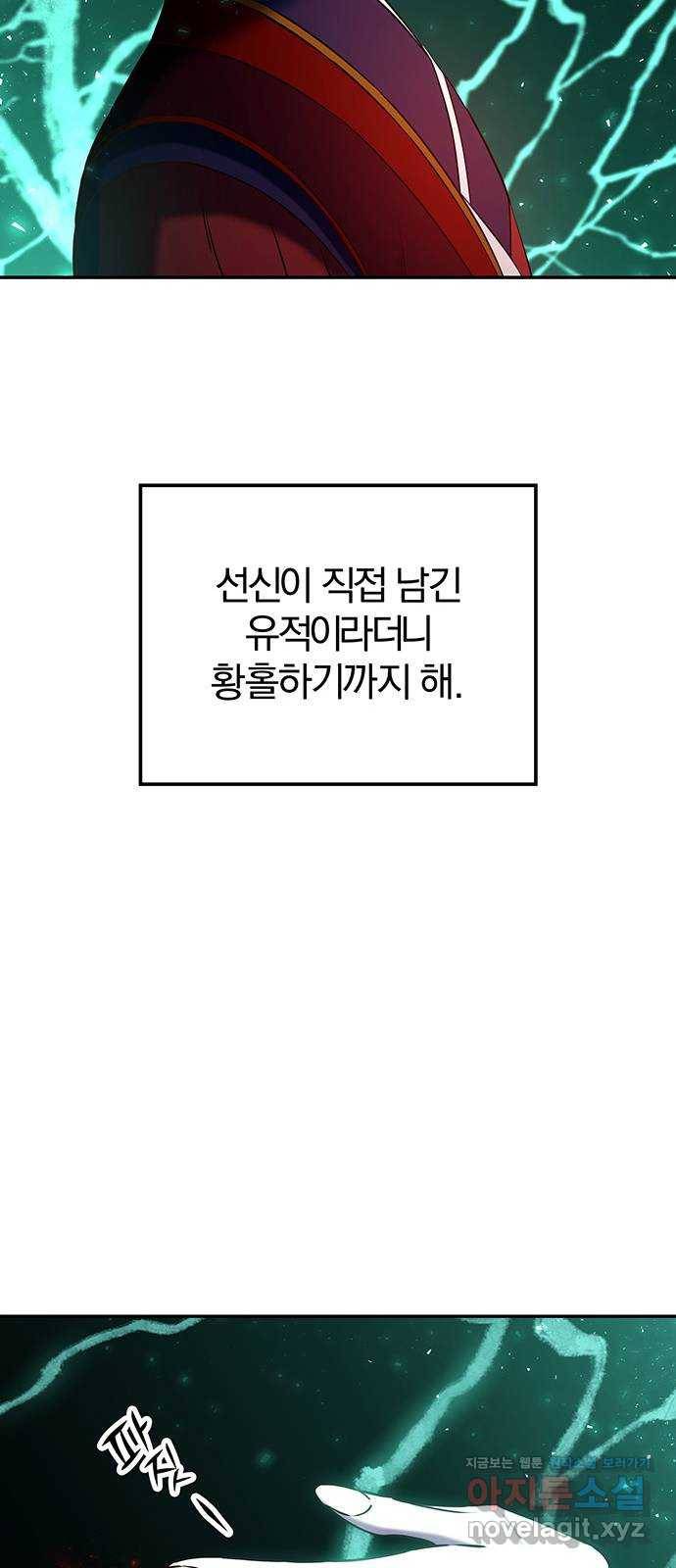 묘령의 황자 19화 삼라미궁 (2) 13