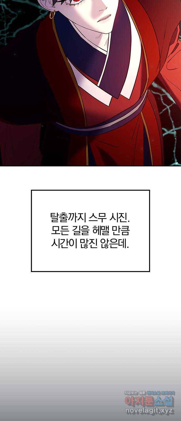 묘령의 황자 19화 삼라미궁 (2) 20