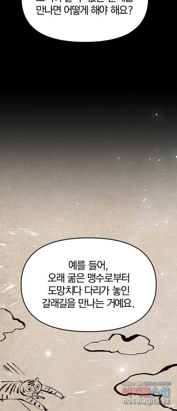 묘령의 황자 19화 삼라미궁 (2) 23