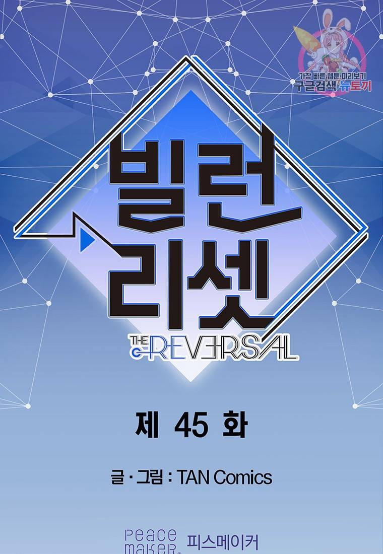 빌런 리셋 45화 1