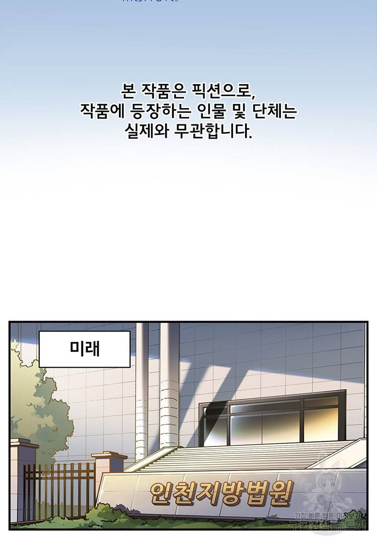 빌런 리셋 45화 2