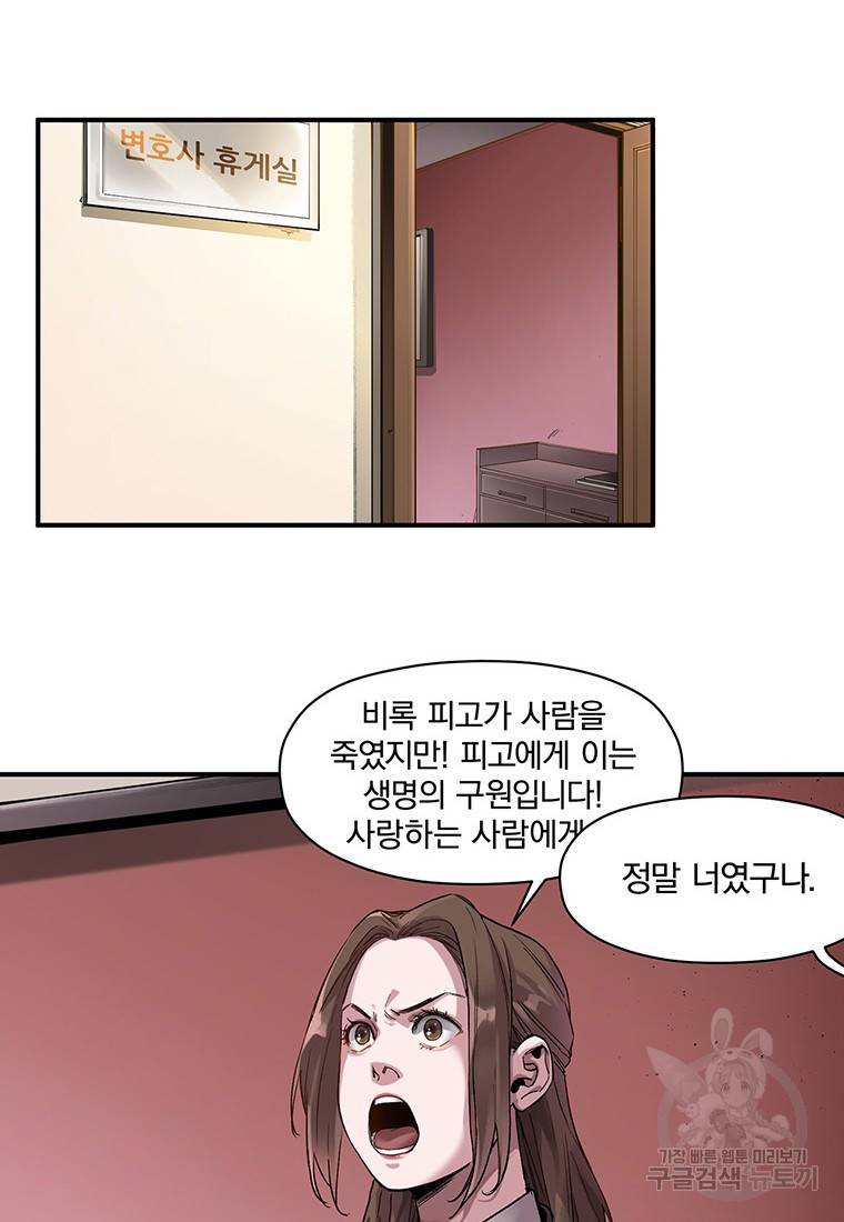 빌런 리셋 45화 3
