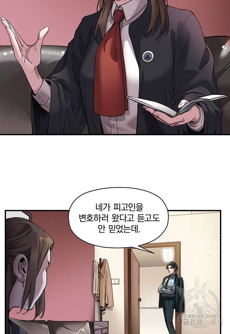 빌런 리셋 45화 4