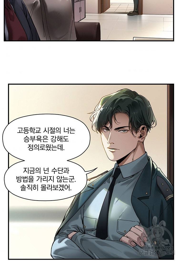 빌런 리셋 45화 5