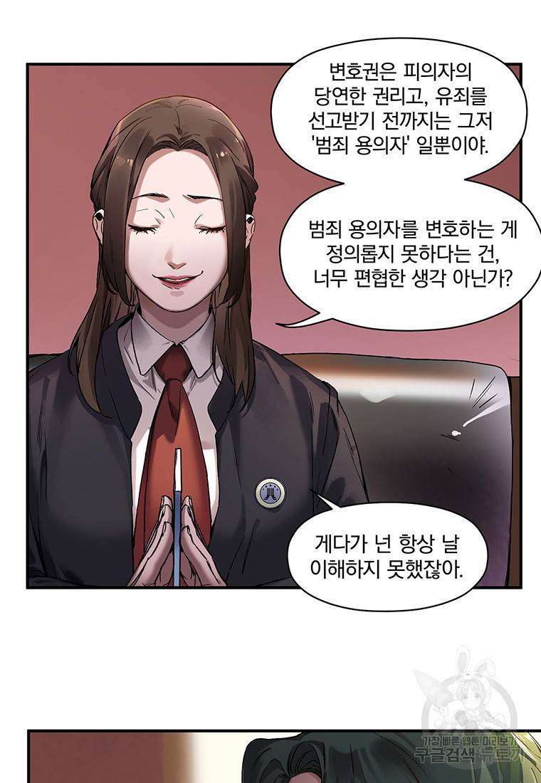 빌런 리셋 45화 6