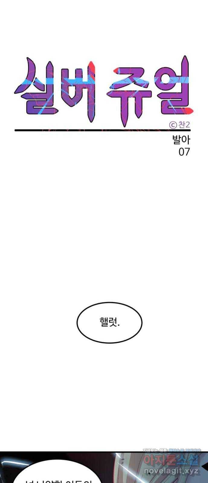 실버 쥬얼 발아 7화 16