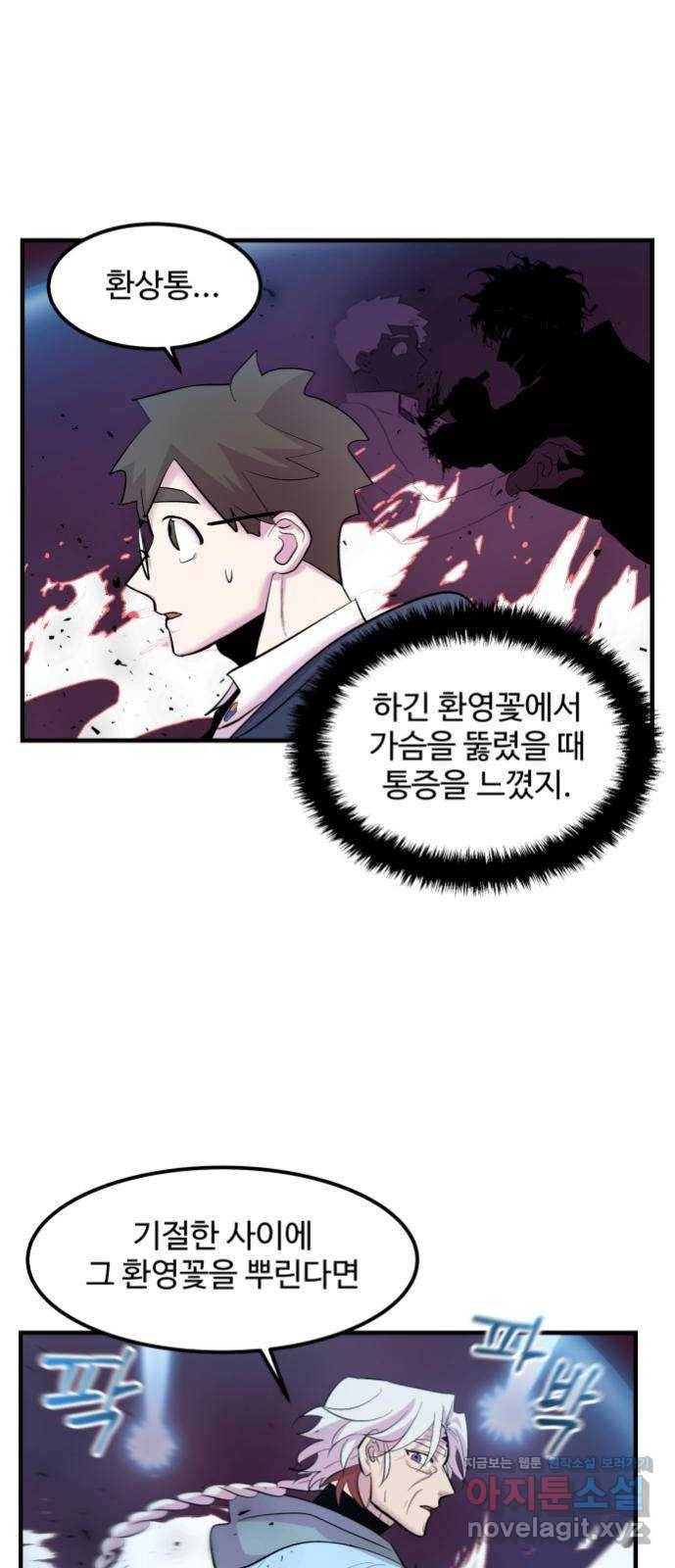 실버 쥬얼 발아 7화 29