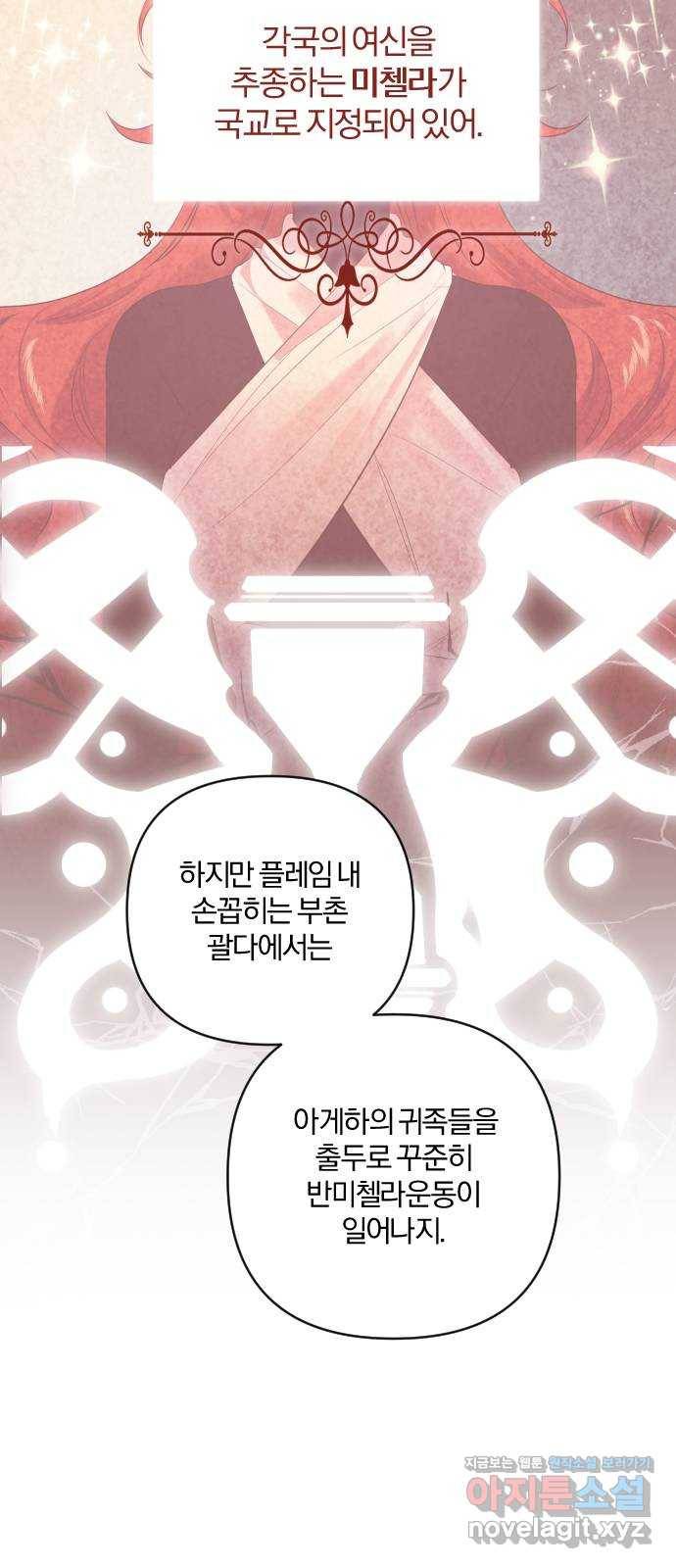 아침을 지나 밤으로 82화 6