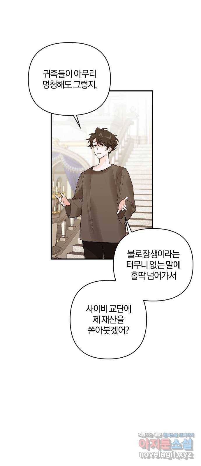 아침을 지나 밤으로 82화 7