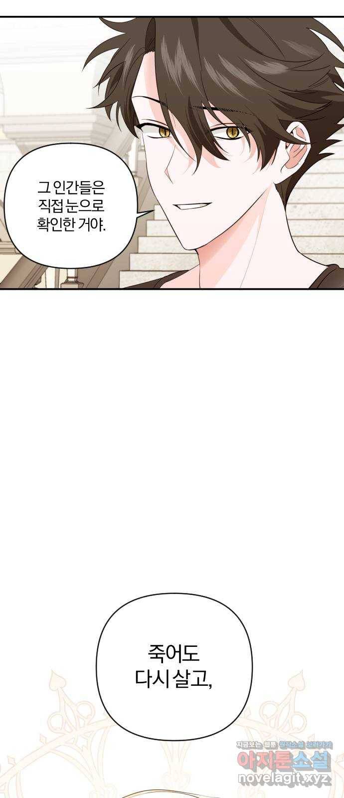 아침을 지나 밤으로 82화 8