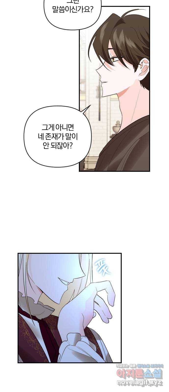 아침을 지나 밤으로 82화 11