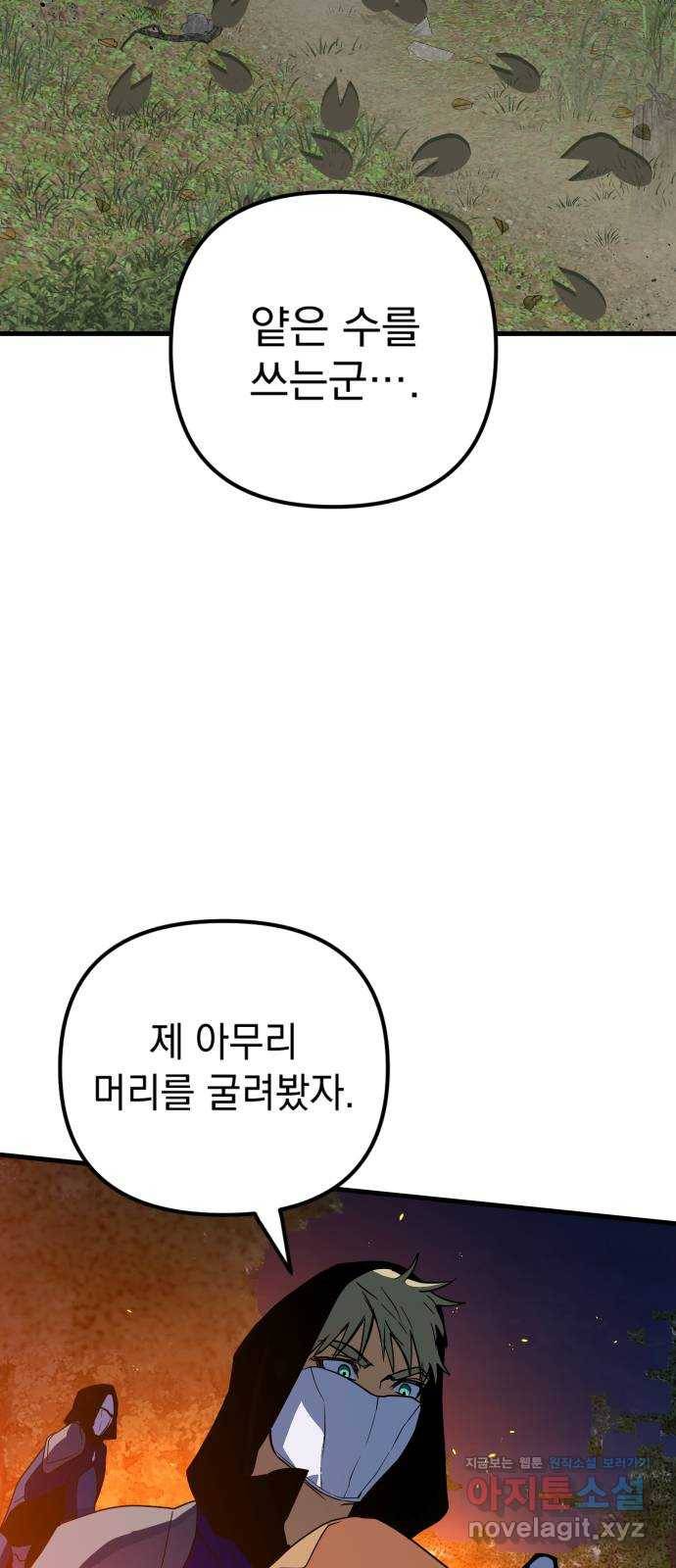 왕년엔 용사님 59화. 심장과 마법사 5