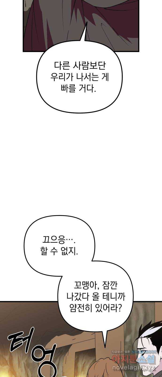 왕년엔 용사님 59화. 심장과 마법사 9