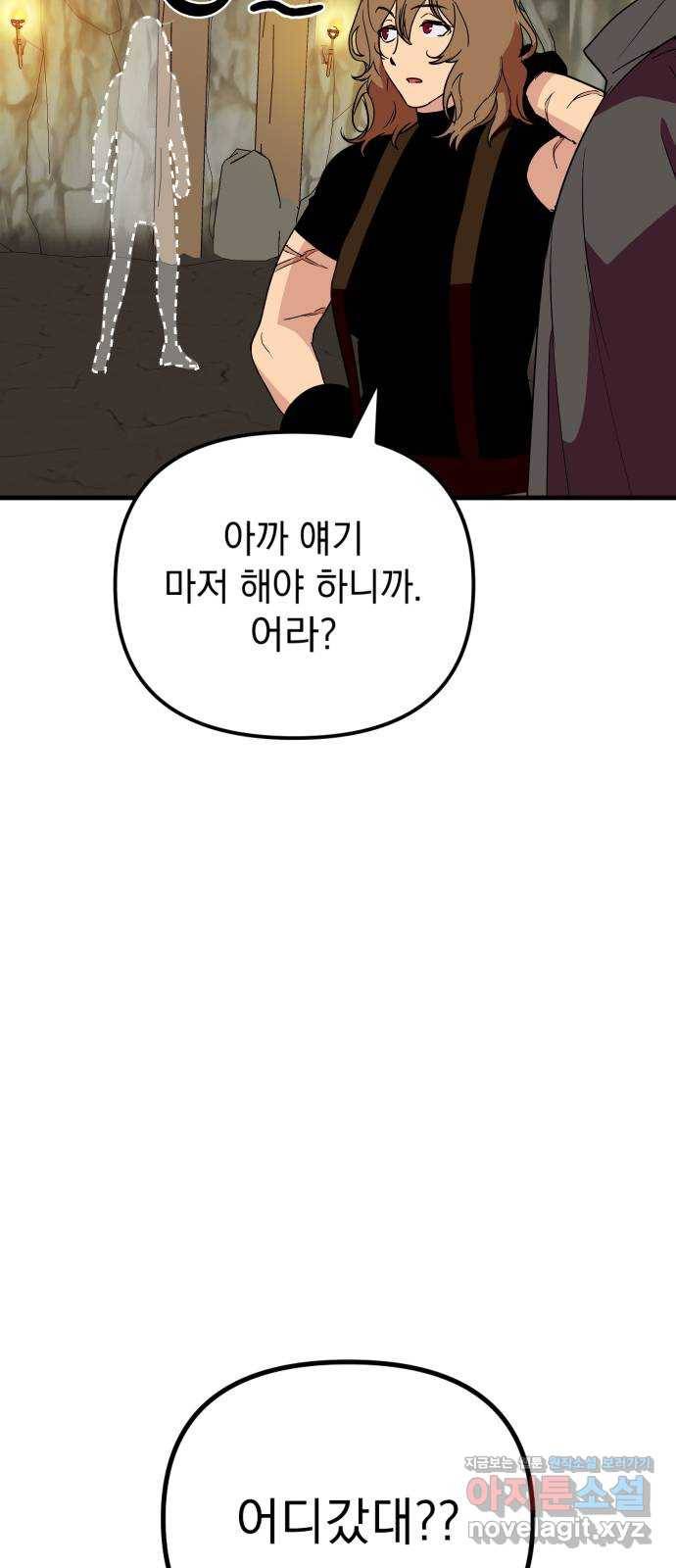 왕년엔 용사님 59화. 심장과 마법사 10