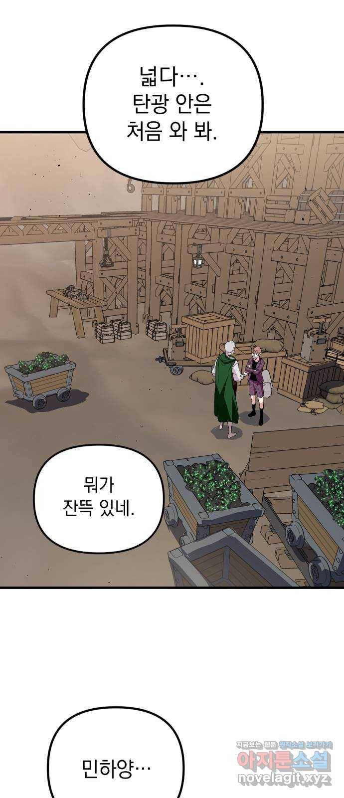 왕년엔 용사님 59화. 심장과 마법사 12