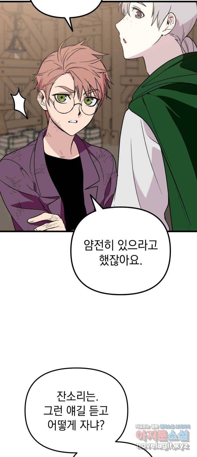 왕년엔 용사님 59화. 심장과 마법사 13