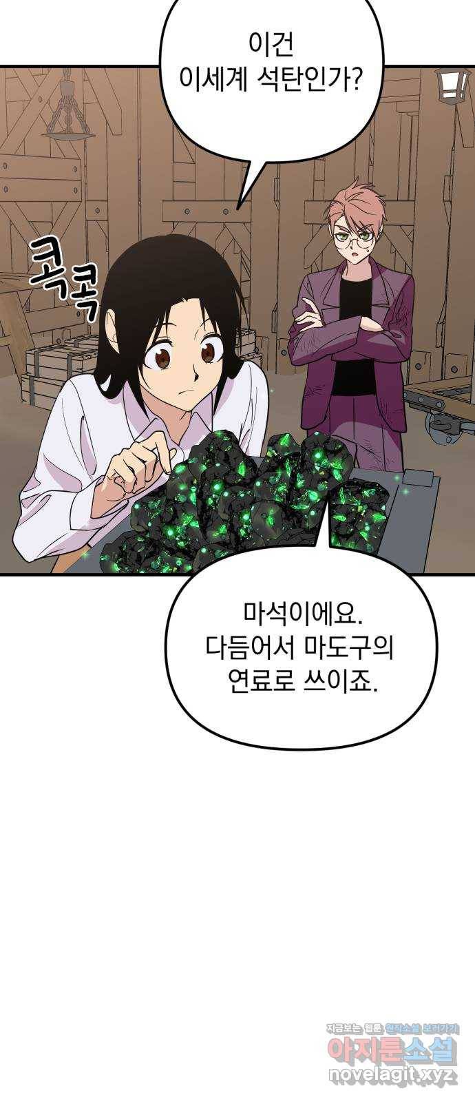 왕년엔 용사님 59화. 심장과 마법사 14