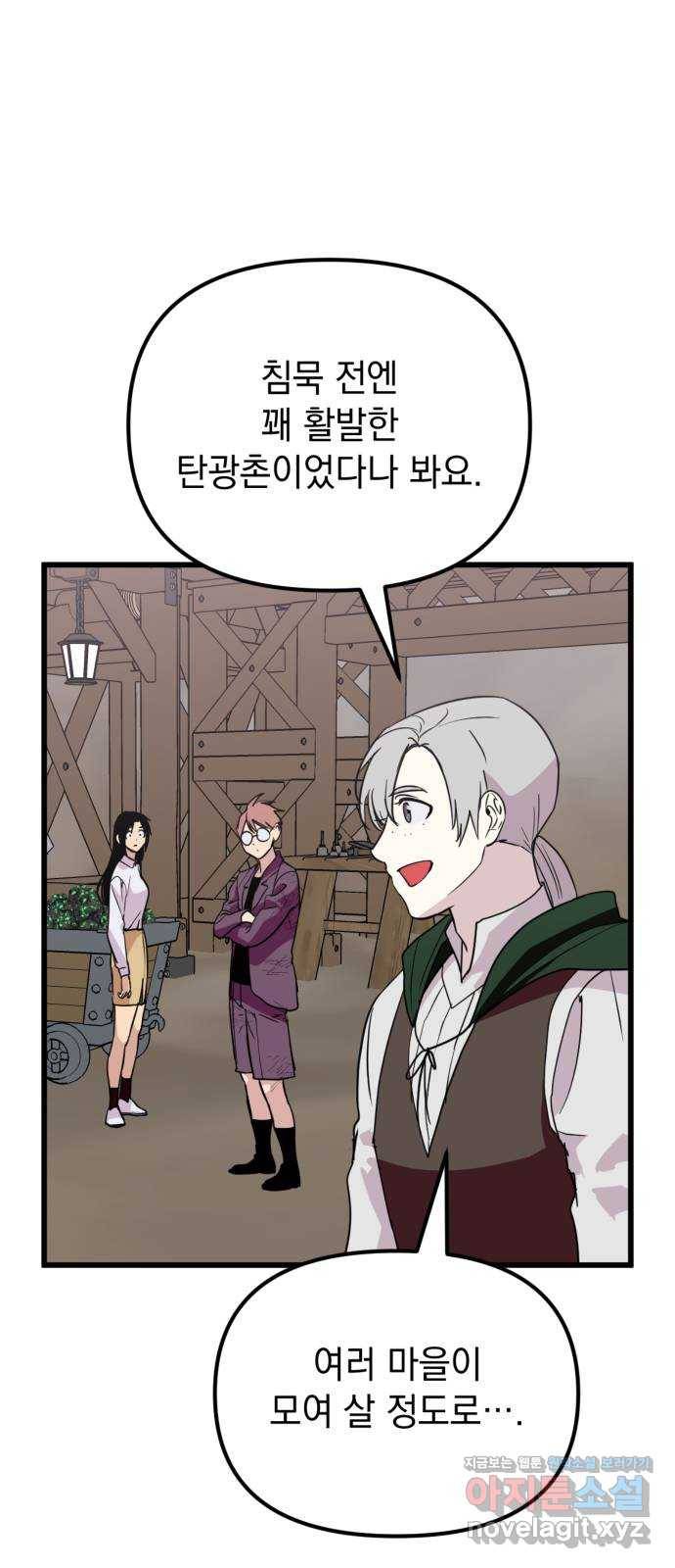 왕년엔 용사님 59화. 심장과 마법사 15