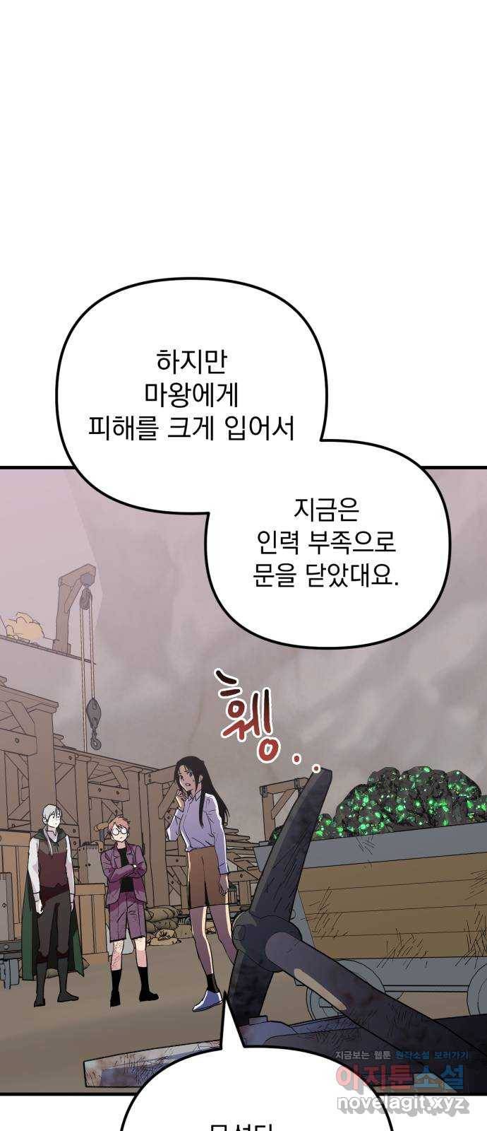 왕년엔 용사님 59화. 심장과 마법사 16