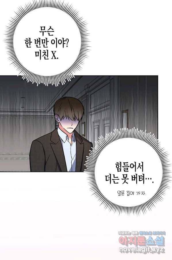 알아채기 쉬운 18화 3