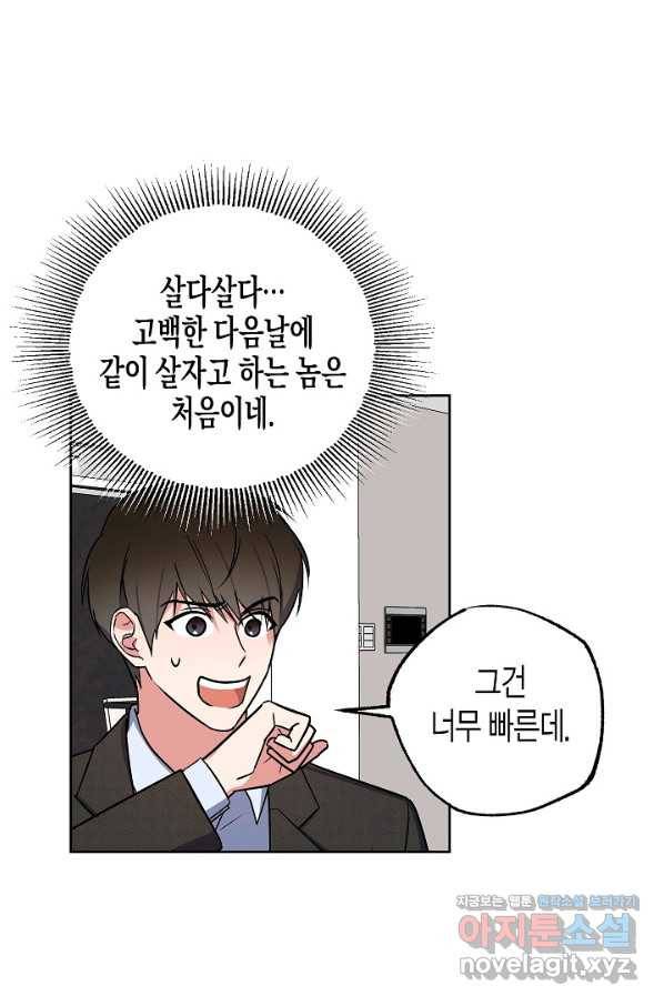 알아채기 쉬운 18화 10