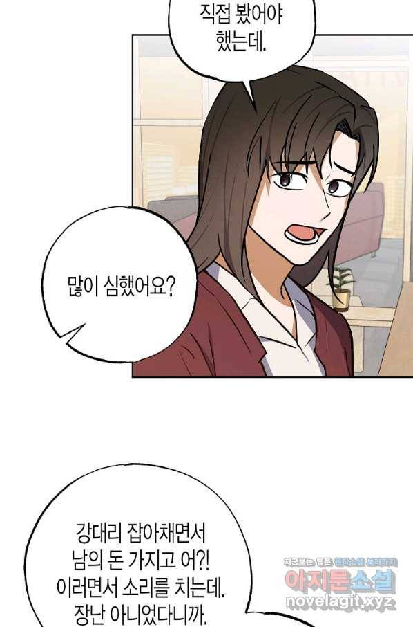 알아채기 쉬운 18화 40