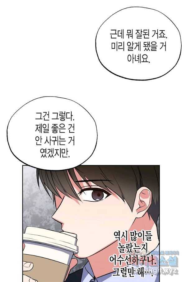 알아채기 쉬운 18화 43