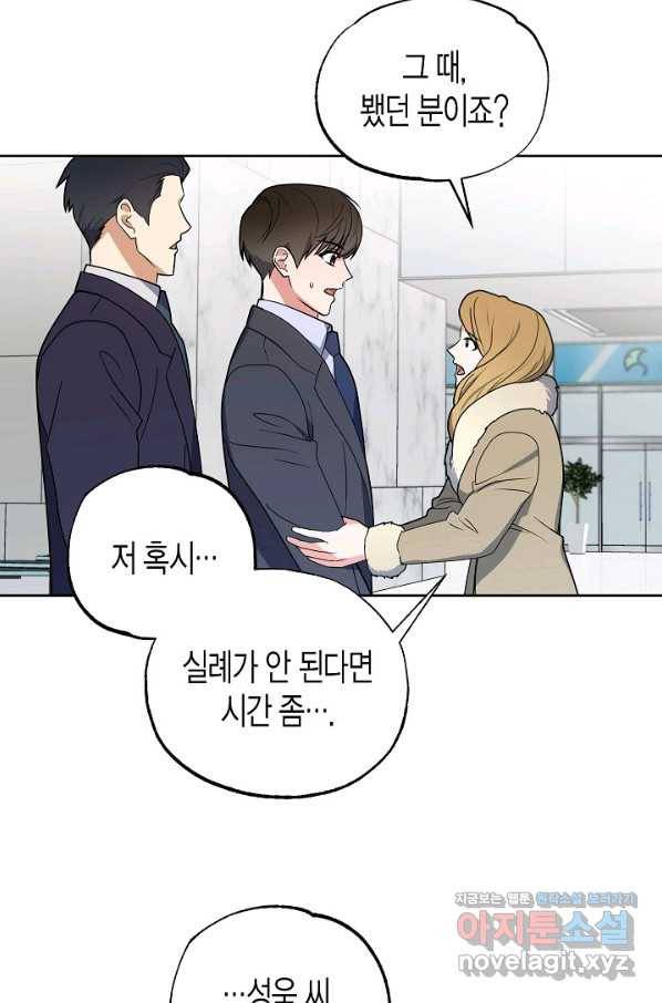알아채기 쉬운 18화 47