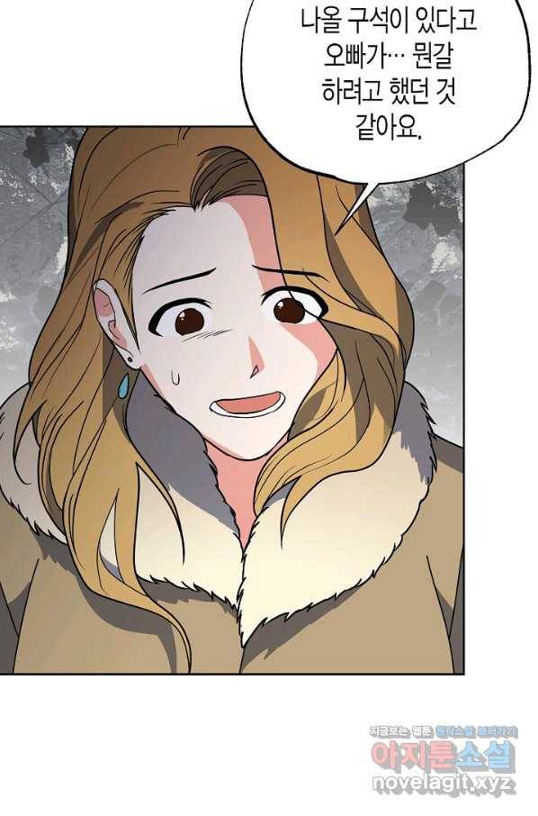 알아채기 쉬운 18화 51