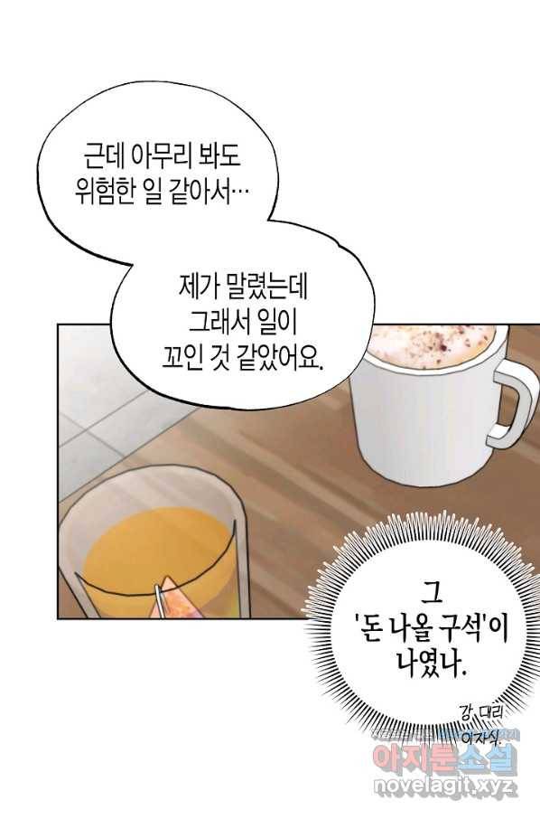 알아채기 쉬운 18화 52