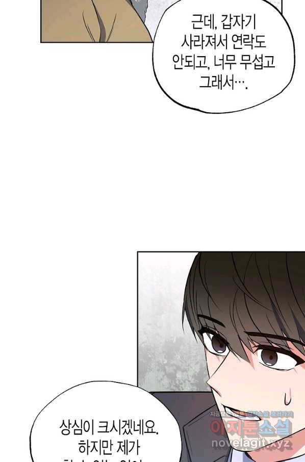 알아채기 쉬운 18화 55