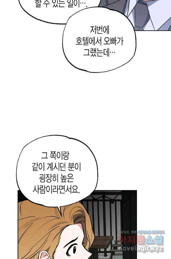 알아채기 쉬운 18화 56