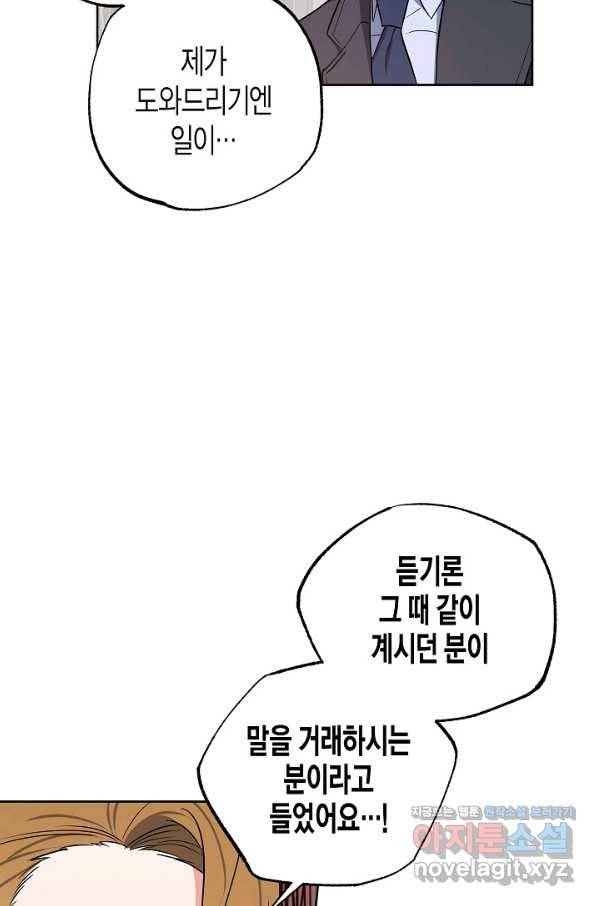 알아채기 쉬운 18화 58